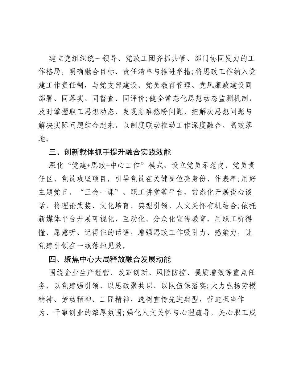 调研报告：新时代国企党建与职工思政工作深度融合路径.docx_第2页