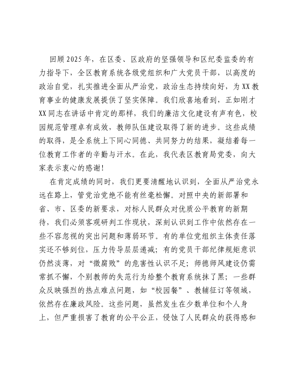 在全区教育系统2026年全面从严治党工作会议上的讲话.docx_第2页