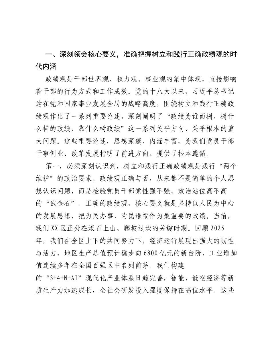 在全区领导干部警示教育会暨党章党规党纪教育培训班上的讲话2.docx_第2页
