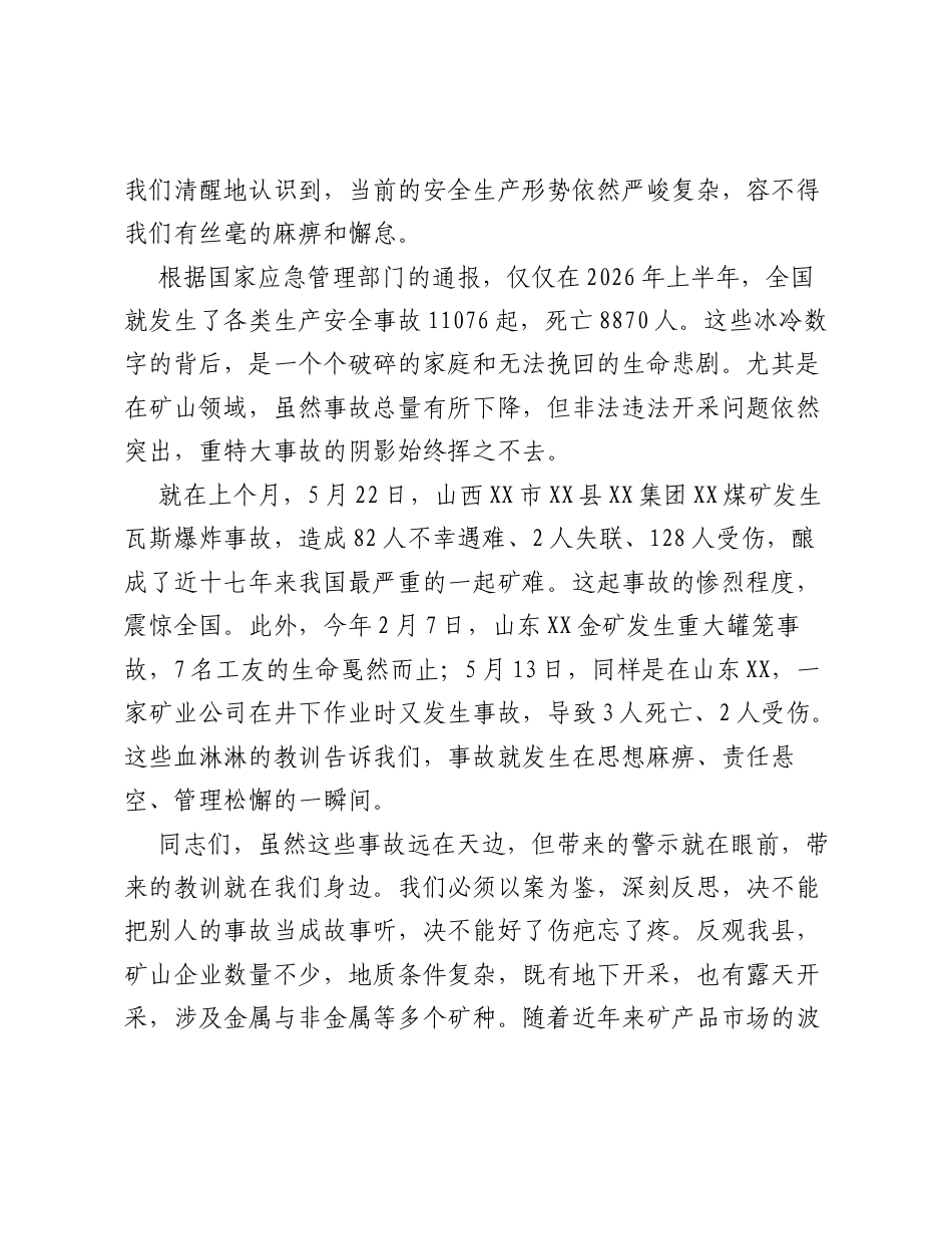 在全县矿山安全工作会议上的讲话.docx_第2页