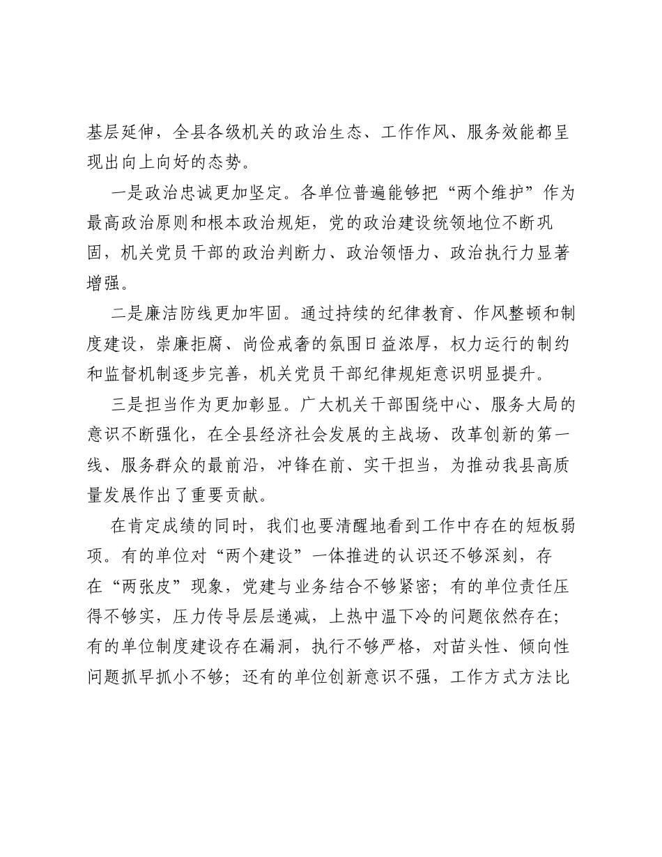 在全县清廉机关暨模范机关建设交流会上的讲话.docx_第2页