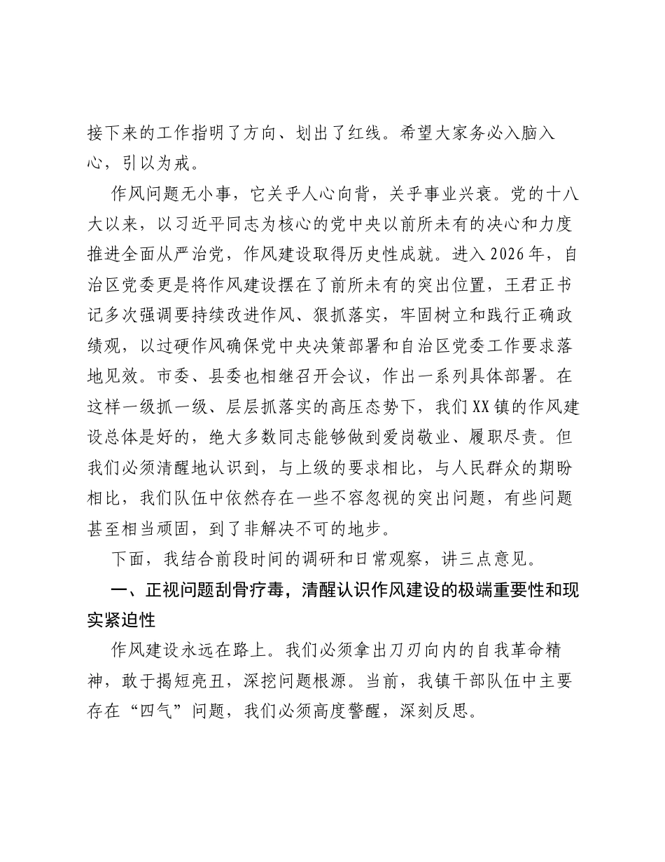 在全镇进一步改进作风狠抓落实工作推进会上的讲话.docx_第2页
