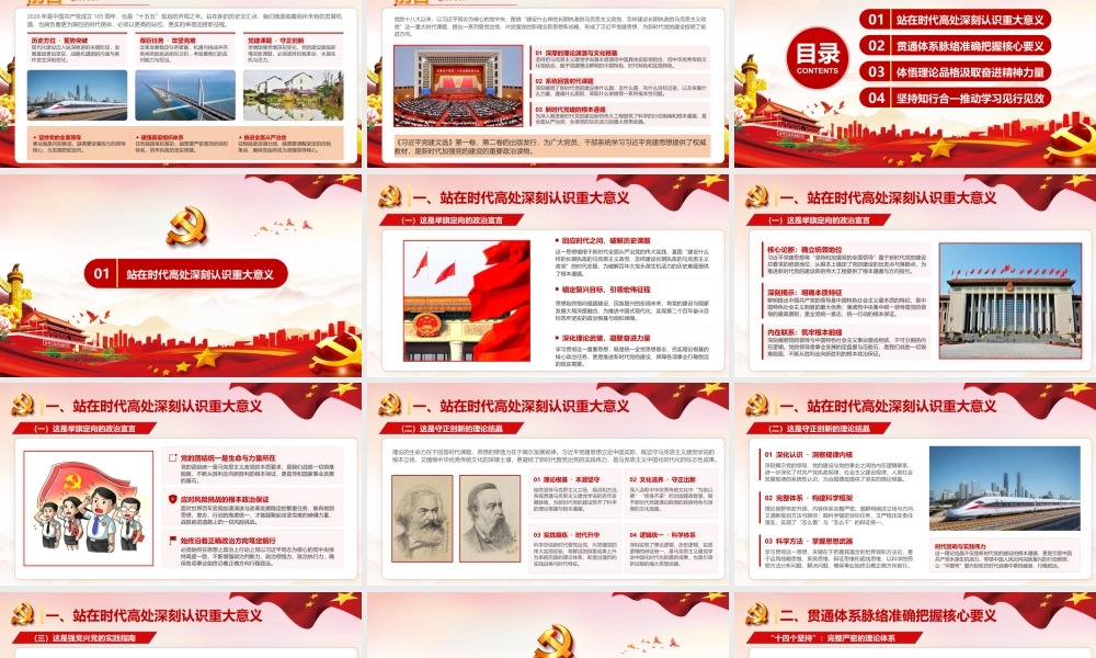 2026年专题党课：深入学习贯彻习近平党建思想.pptx