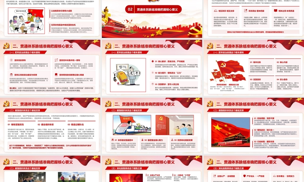 2026年专题党课：深入学习贯彻习近平党建思想.pptx