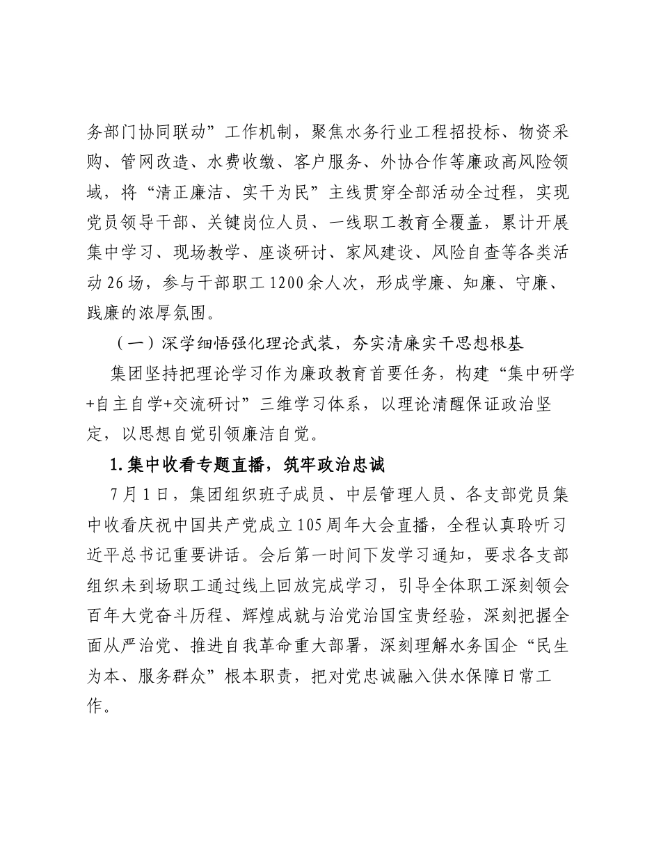 XX水务集团第二十八个党风廉政教育月工作总结2.docx_第2页