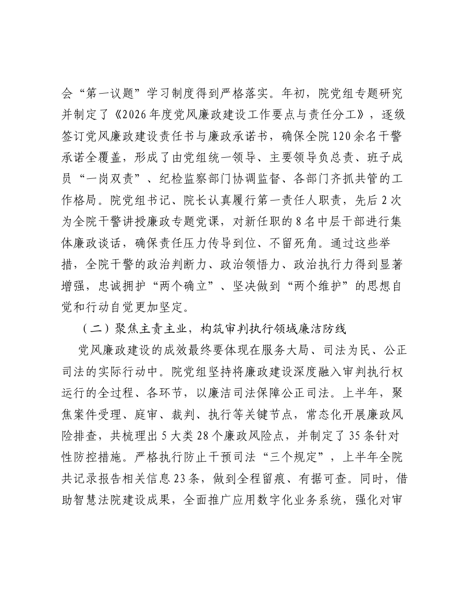 XX县人民法院2026年上半年党风廉政建设工作情况报告.docx_第2页