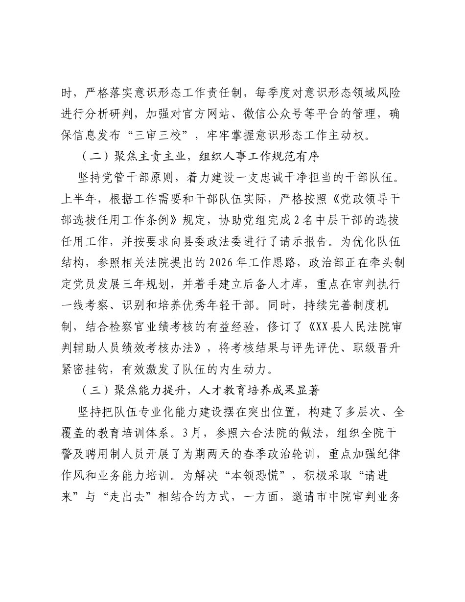 XX县人民法院政治部2026年上半年工作总结.docx_第2页