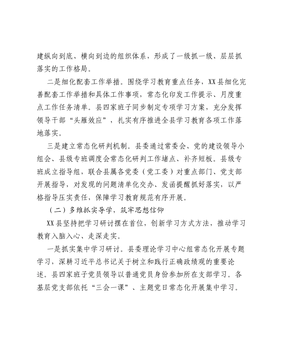 XX县树立和践行正确ZJG学习教育工作总结（4915字）.docx_第2页