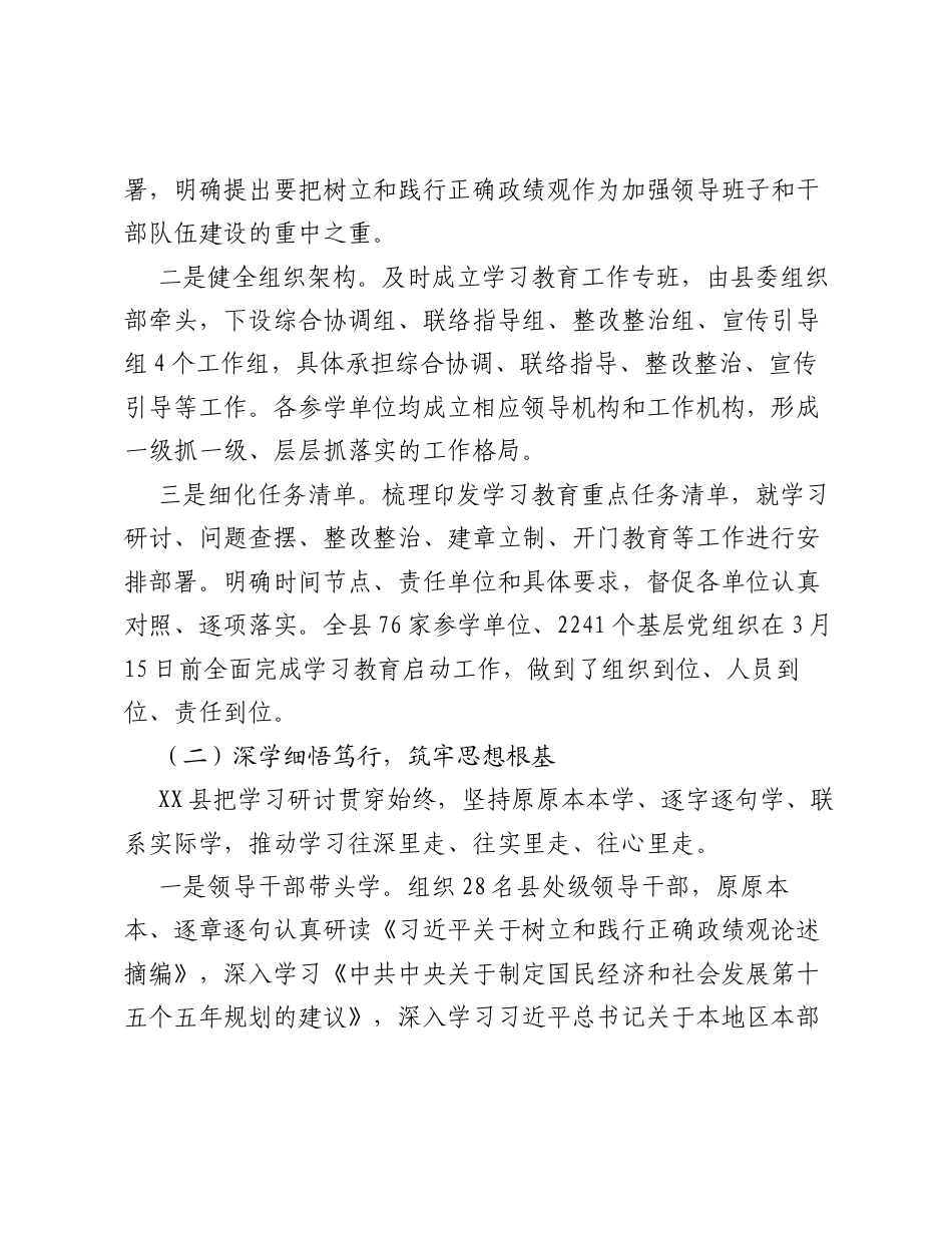 XX县树立和践行正确ZJG学习教育工作总结（5033字）.docx_第2页
