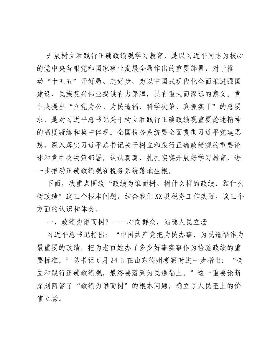 XX县税务局局长关于树立和践行正确ZJG学习教育的党课讲稿（6249字）.docx_第2页