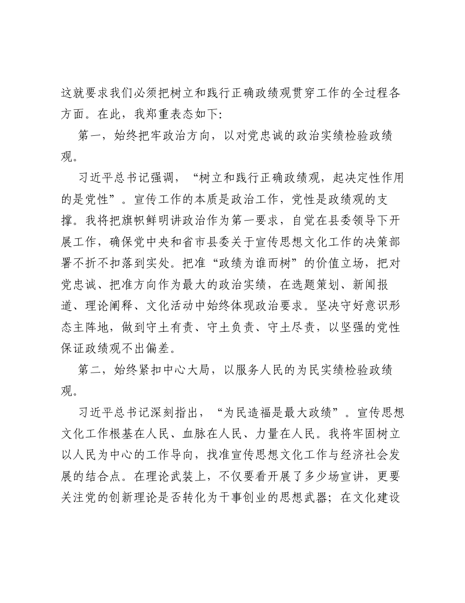 XX县委宣传部部长的任职表态发言.docx_第2页