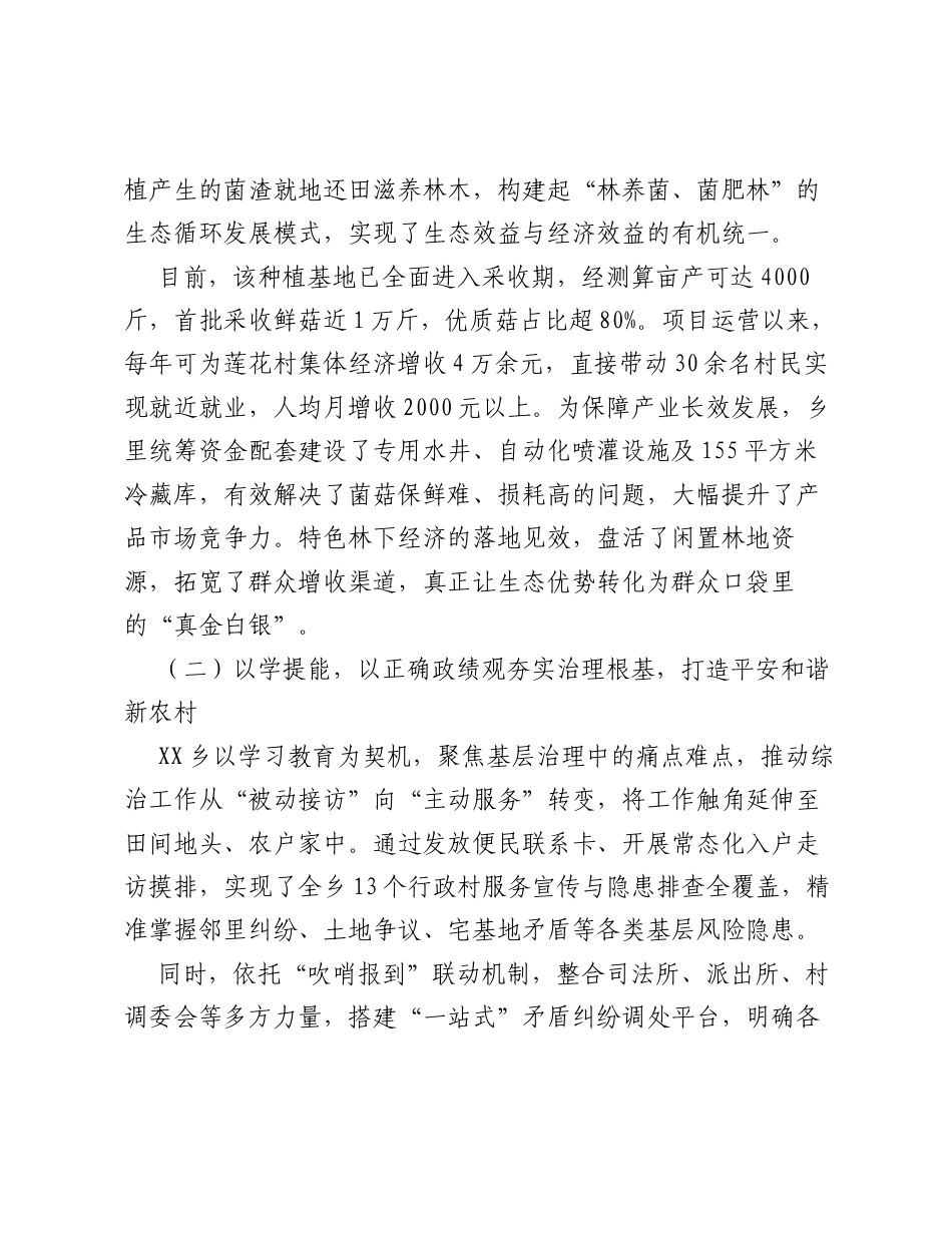 XX乡关于开展树立和践行正确ZJG学习教育的工作汇报（2754字）.docx_第2页