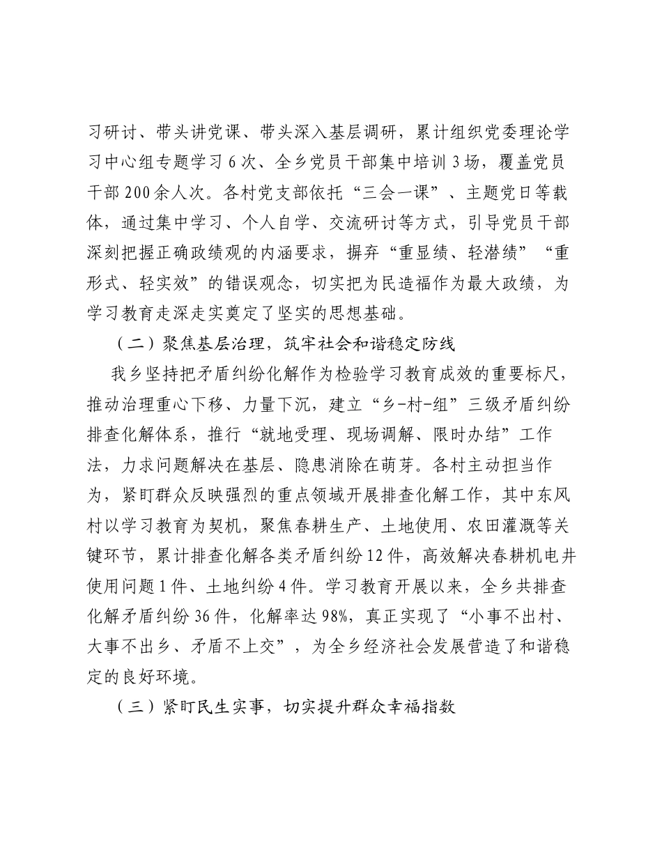 XX乡关于开展树立和践行正确ZJG学习教育的工作汇报（3060字）.docx_第2页