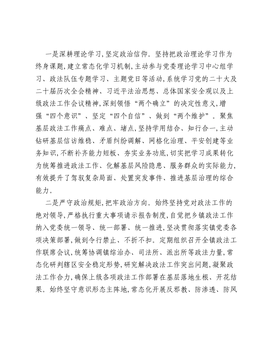 XX乡镇分管政法工作副书记关于履职尽责和廉洁自律的情况汇报.docx_第2页