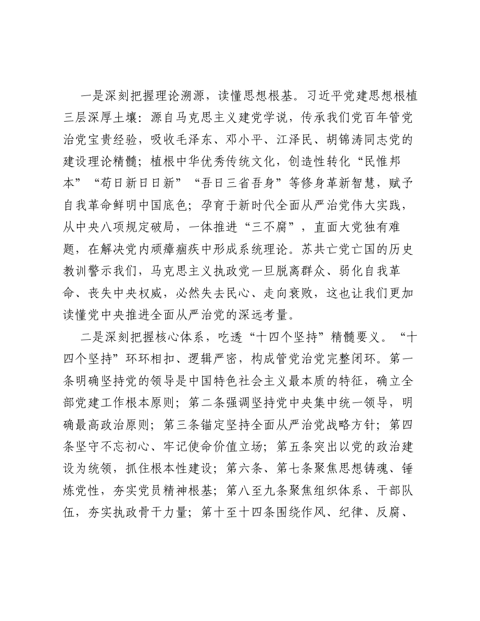 X县委宣传部部长关于习近平党建思想的学习研讨发言材料.docx_第2页