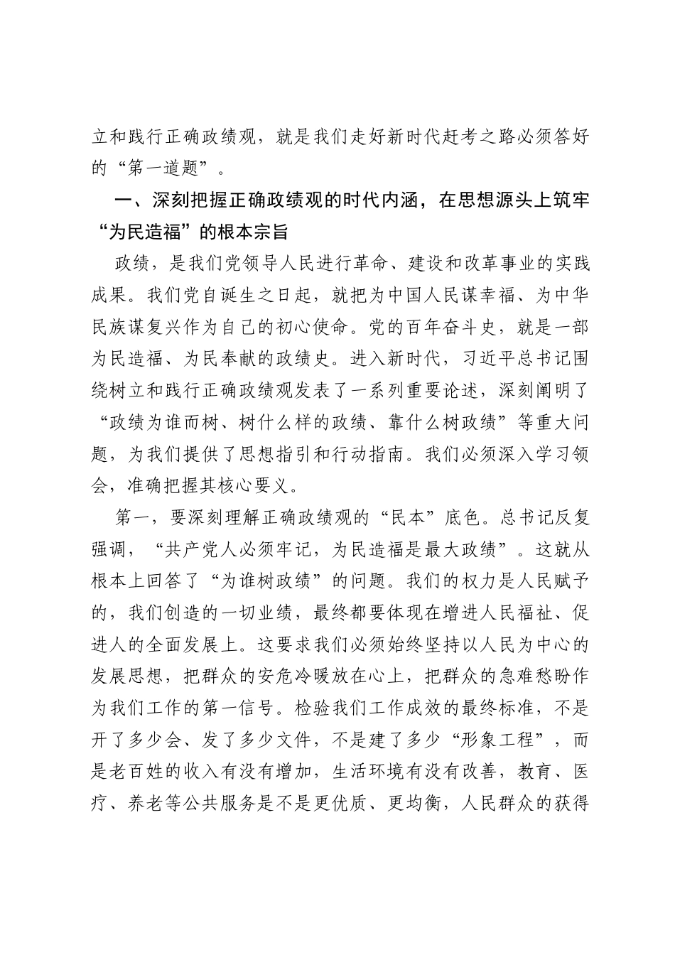 党课：坚守初心使命践行正确ZJG，奋力谱写XX高质量发展新篇章.docx_第2页