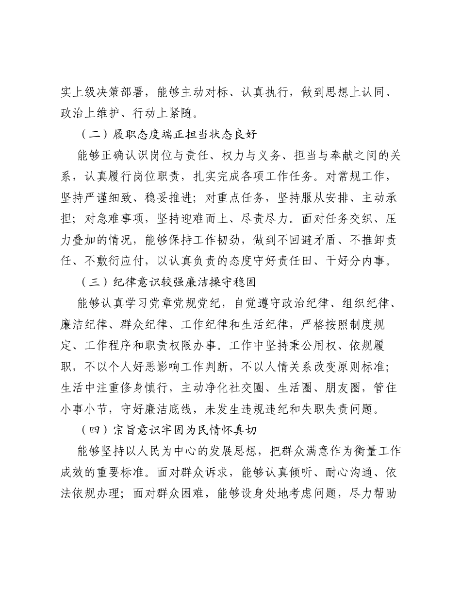 党员干部政治忠诚个人检视剖析报告.docx_第2页