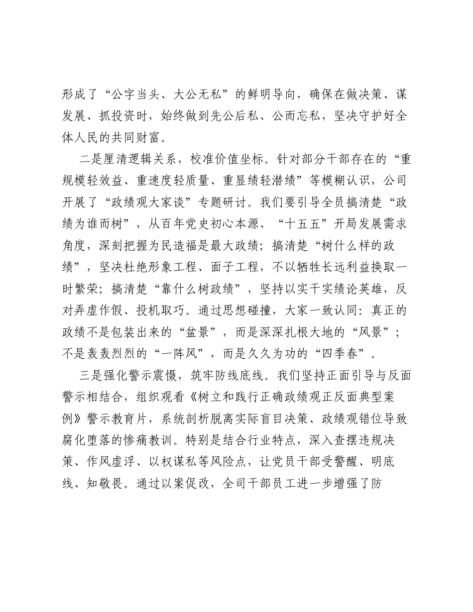 国企公司关于树立和践行正确ZJG的工作总结.docx_第2页