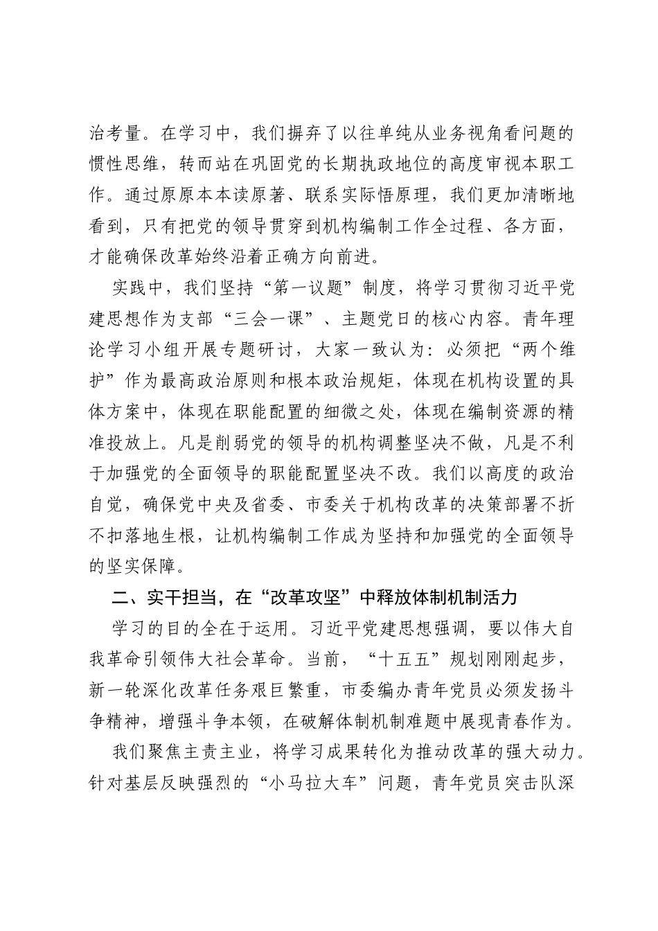 市直机关青年党员深入学习贯彻习近平党建思想学习感悟【汇编】.docx_第2页