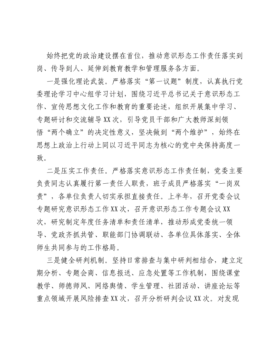 守正铸魂强根基 凝心聚力育新人—学校2026年上半年意识形态工作情况报告（5204字）.docx_第2页