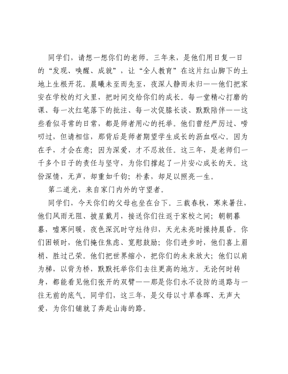 在2026届初三毕业典礼上的讲话：以红山为根向世界而生.docx_第2页
