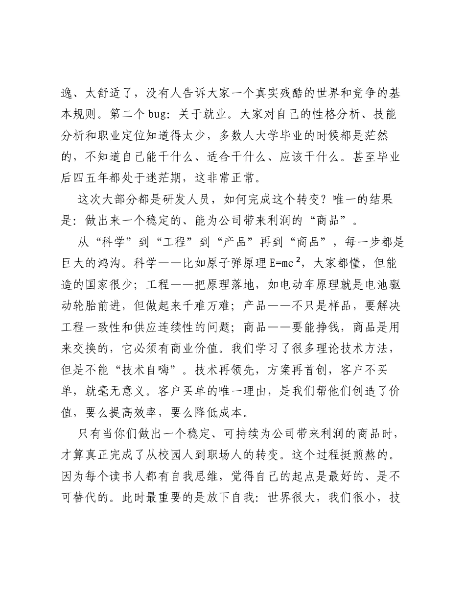 在2026届新员工座谈会上的讲话：在真实的战场，把每一次挑战变成成长的勋章.docx_第2页