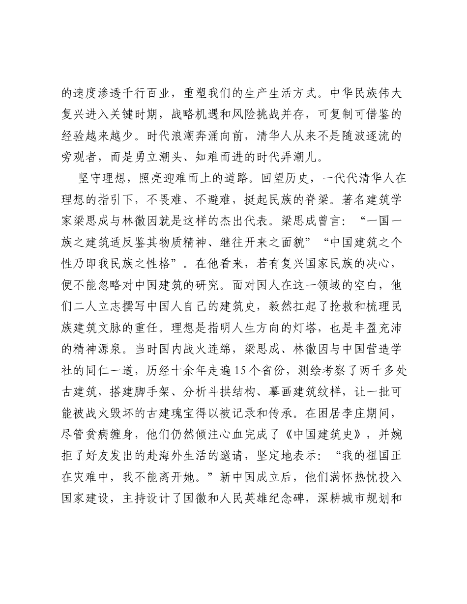 在2026年研究生毕业典礼上的讲话：勇立潮头知难而进.docx_第2页