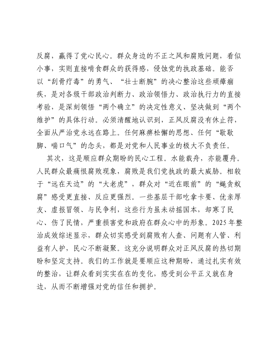 在XX区群众身边不正之风和腐败问题集中整治、基层干部清廉为民行动推进会上的讲话.docx_第2页