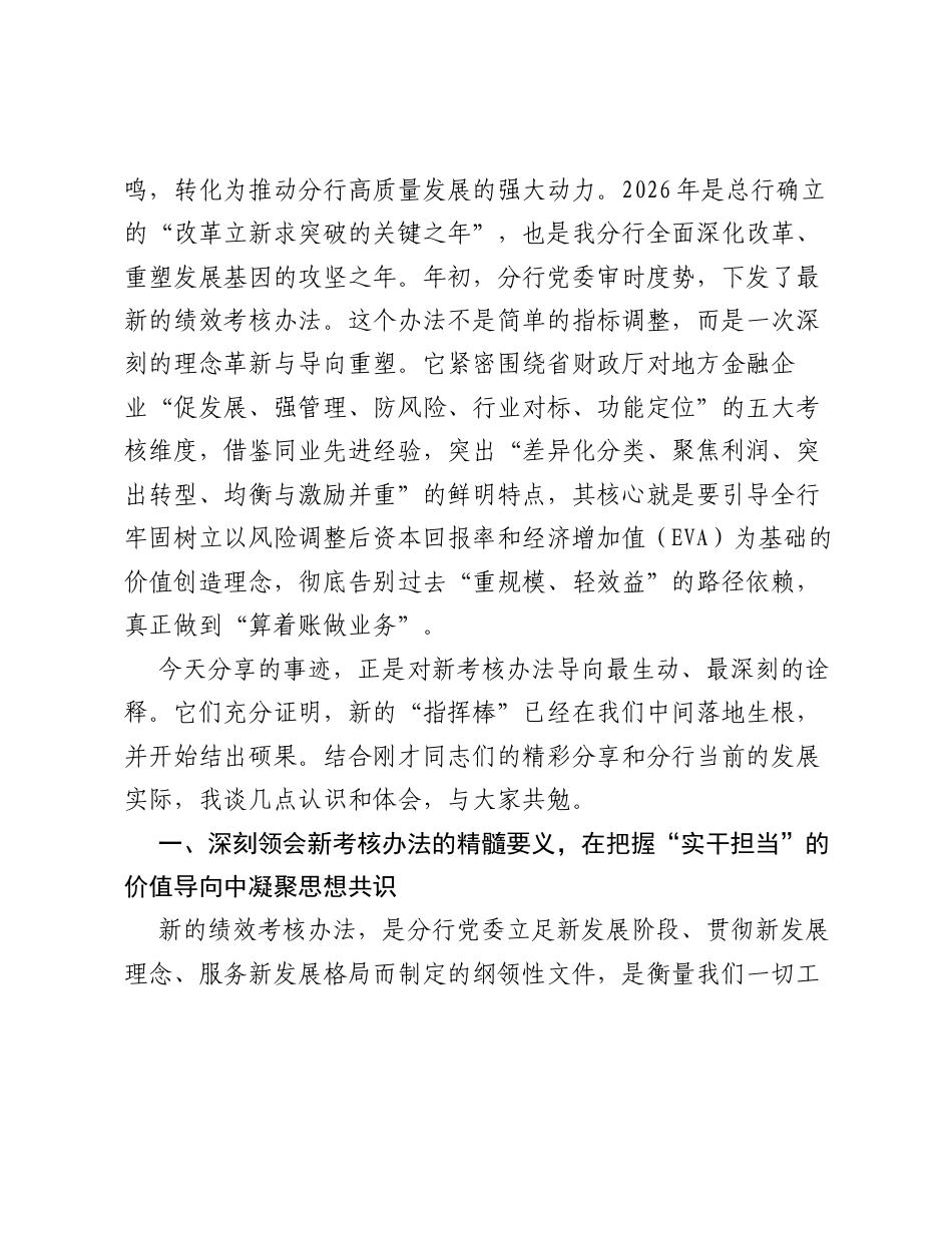 在XX银行XX分行 实干担当强根基 奋斗奉献开新局 先进事迹分享会上的总结讲话.docx_第2页