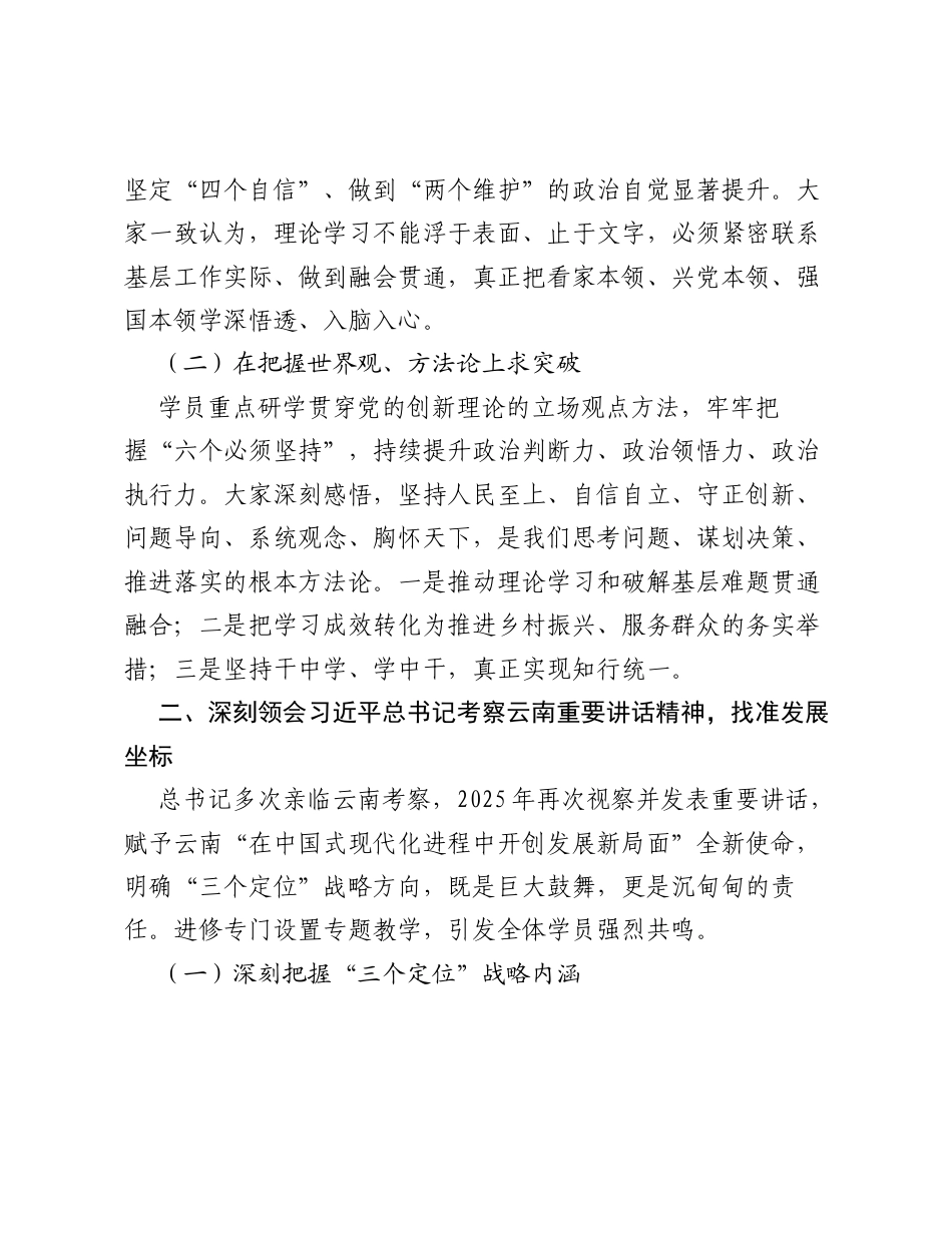 在乡科级正职干部学习贯彻总书记新时代中国特色社会主义思想进修班上的发言.docx_第2页