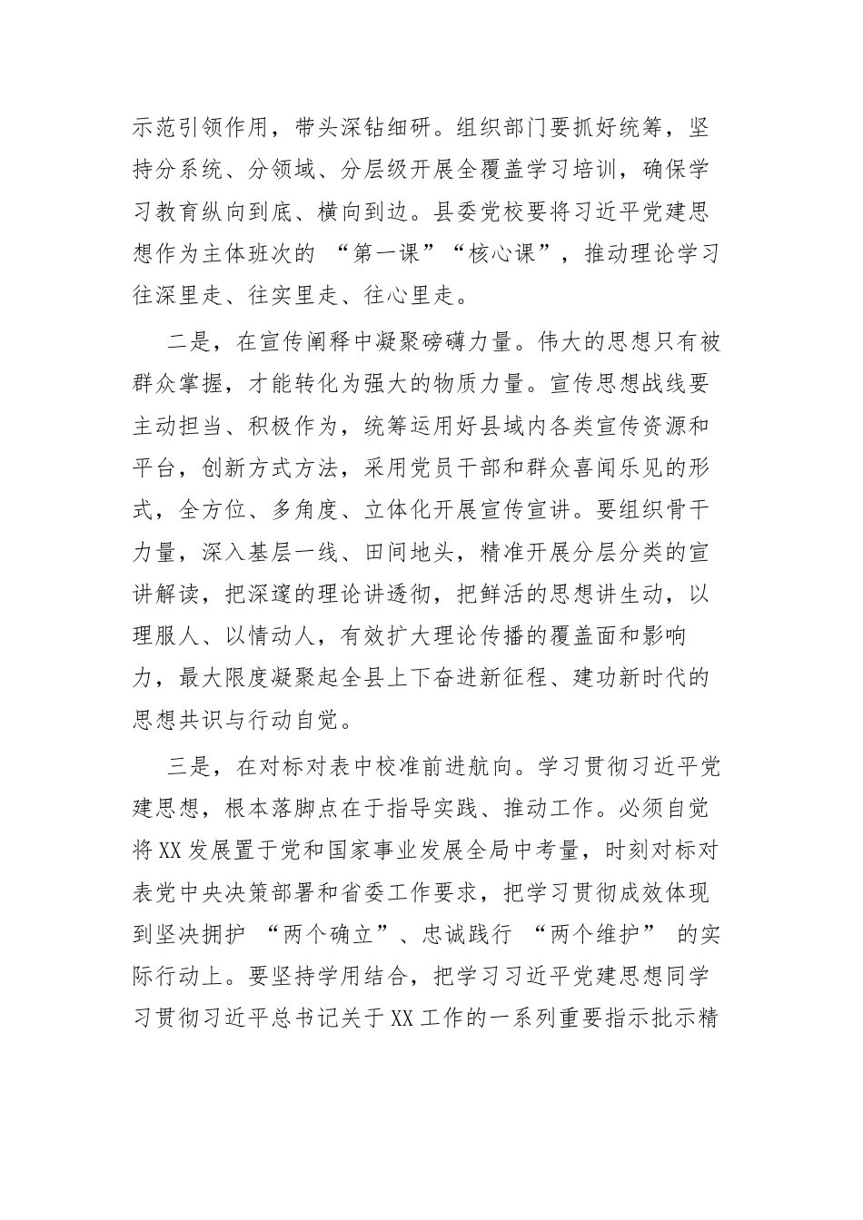 XX县委书记关于以高质量党建引领高质量发展的研讨发言材料.docx_第2页