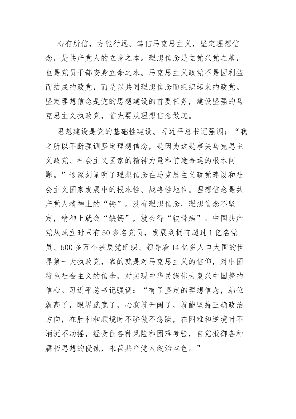党课讲稿：深入学习领会习近平党建思想的理论品格.docx_第2页