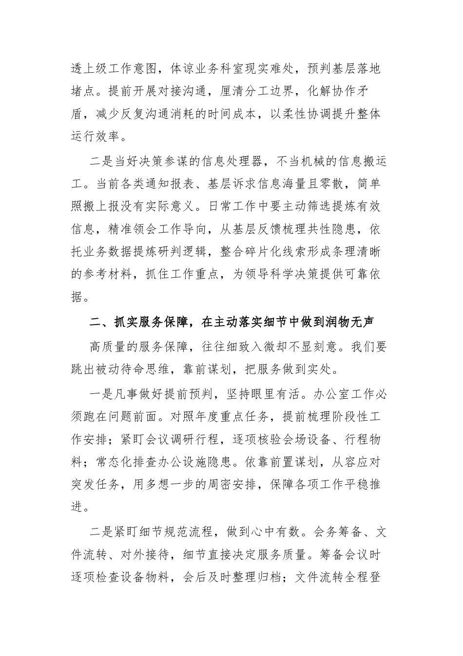 办公室工作经验交流发言：笔下千钧重，案头万事清.docx_第2页