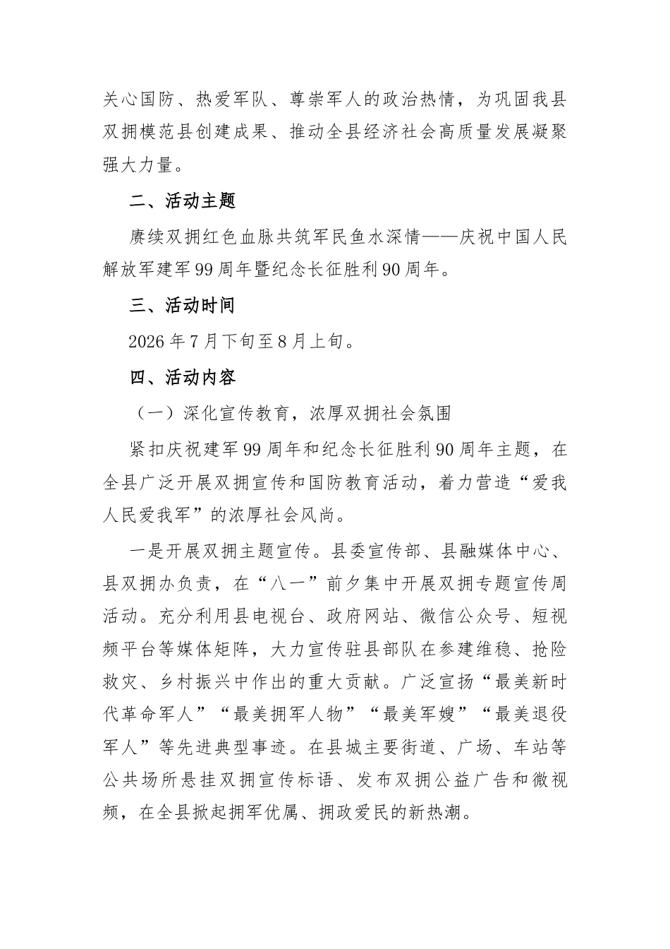 关于开展2026年“八一”建军节系列庆祝活动的实施方案.docx_第2页
