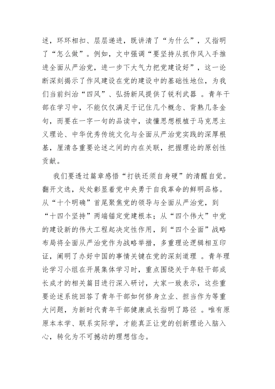 青年理论学习小组研读《习近平党建文选》感悟：深学细悟铸忠诚 挺膺担当建新功.docx_第2页