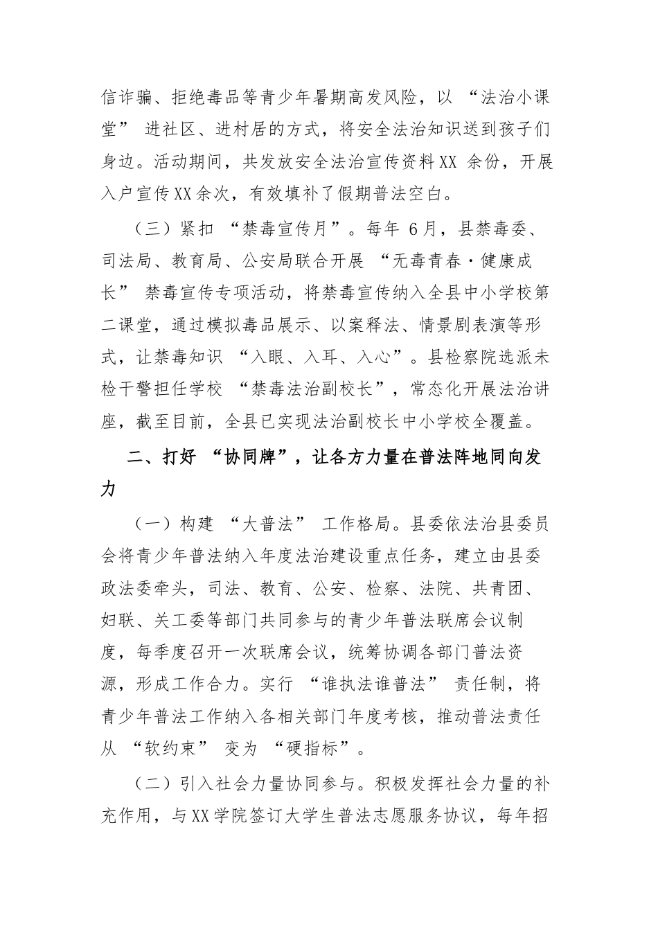 经验材料：XX县巧打 “四张牌”，让法治种子在青春沃土生根发芽.docx_第2页