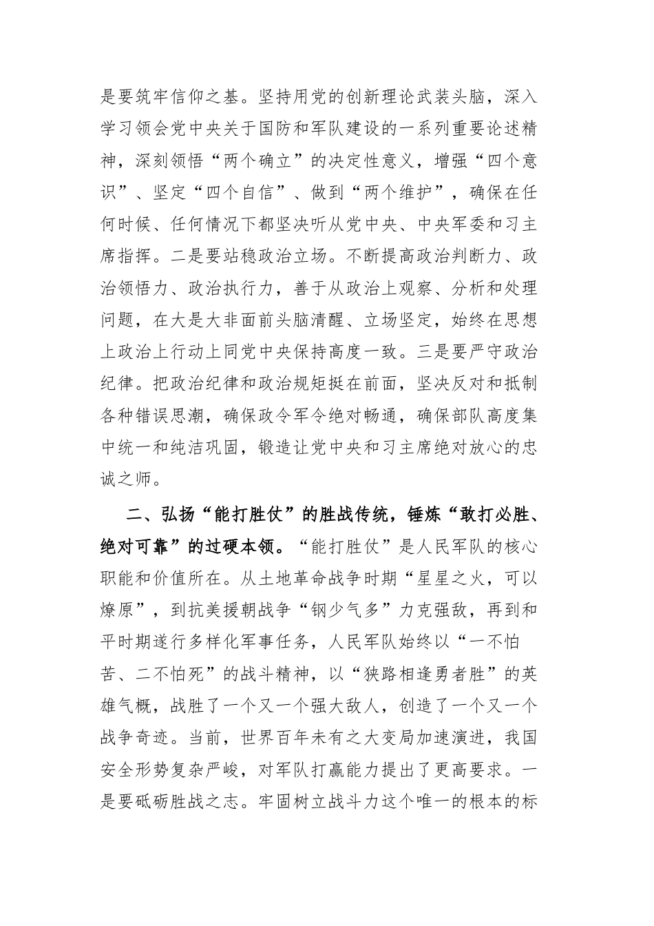 纪念2026年八一建军节领导讲话.docx_第2页