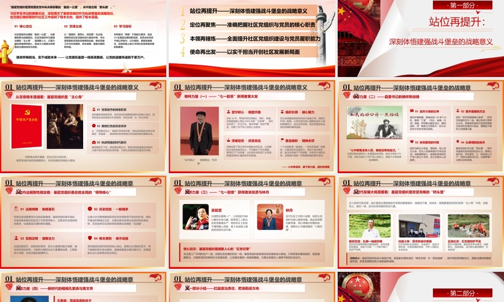 PPT+讲稿：筑牢堡垒践初心 奋楫笃行谱新篇——XX社区党支部专题党课.pptx