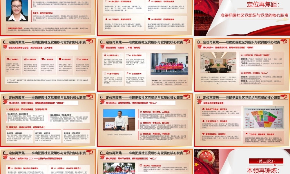 PPT+讲稿：筑牢堡垒践初心 奋楫笃行谱新篇——XX社区党支部专题党课.pptx