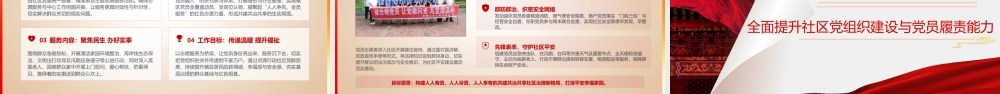 PPT+讲稿：筑牢堡垒践初心 奋楫笃行谱新篇——XX社区党支部专题党课.pptx