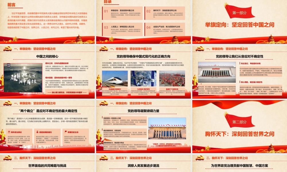 2026年专题党课：习近平党建思想的重大时代价值.pptx