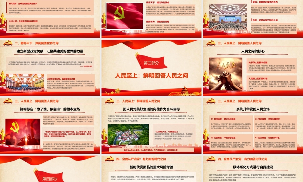 2026年专题党课：习近平党建思想的重大时代价值.pptx
