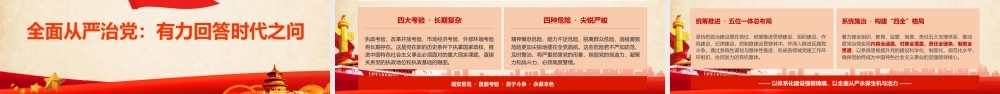 2026年专题党课：习近平党建思想的重大时代价值.pptx