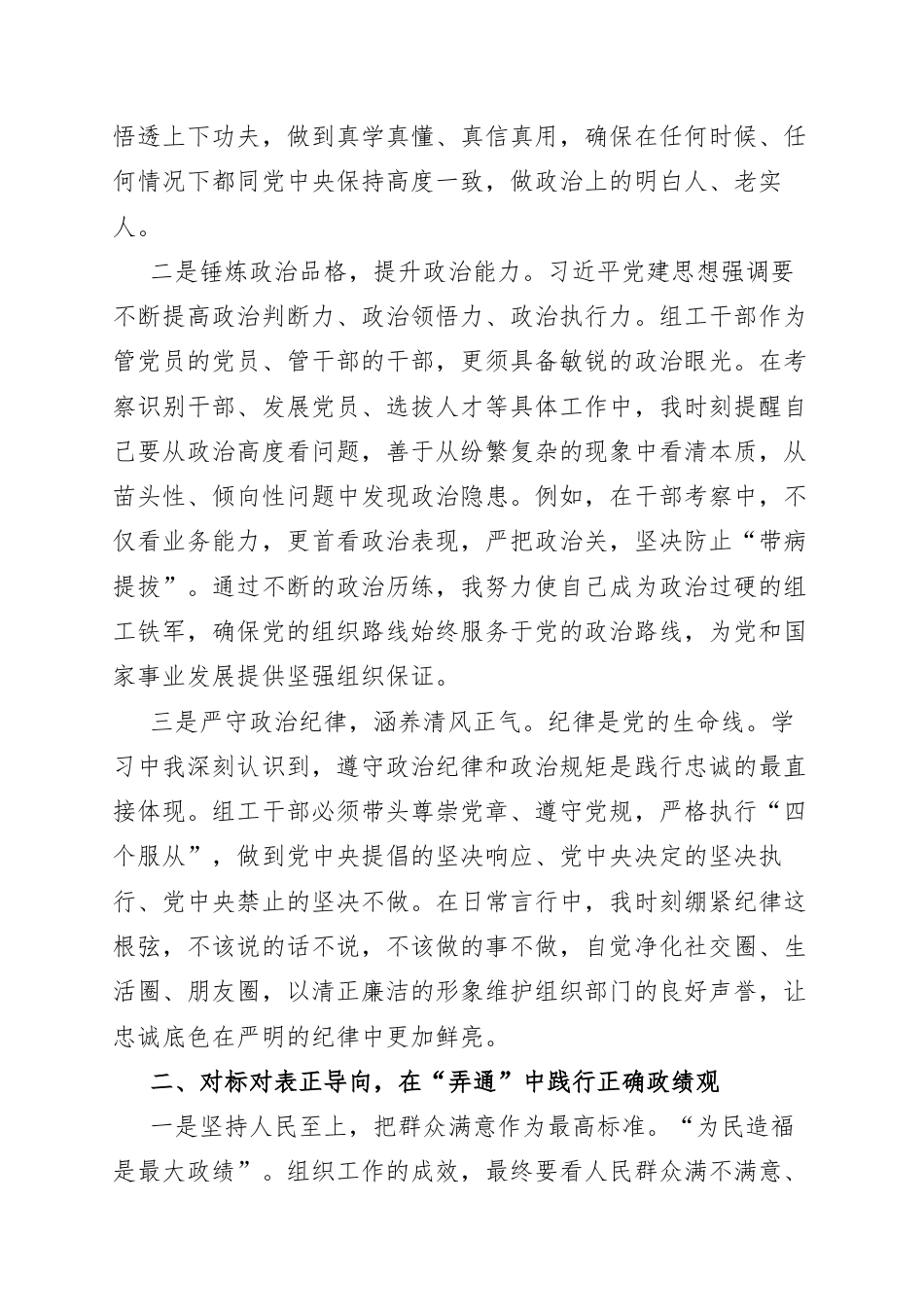 机关干部深入学习贯彻习近平党建思想学习感悟：铸魂提能担使命 躬身笃行谱新篇.docx_第2页