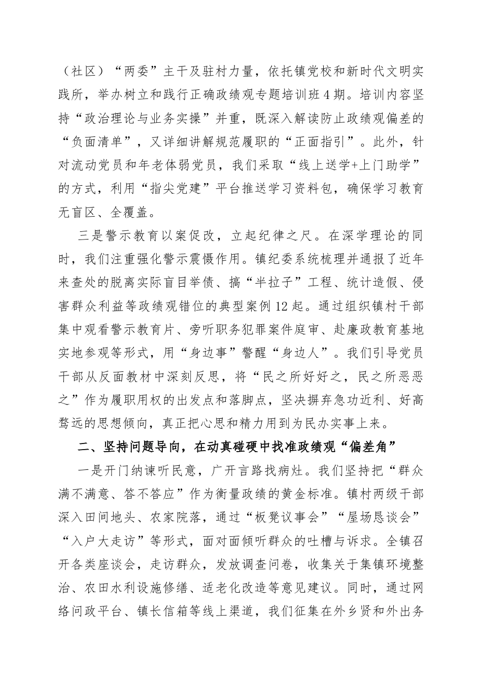 某镇关于树立和践行正确政绩观学习教育开展情况的汇报.docx_第2页
