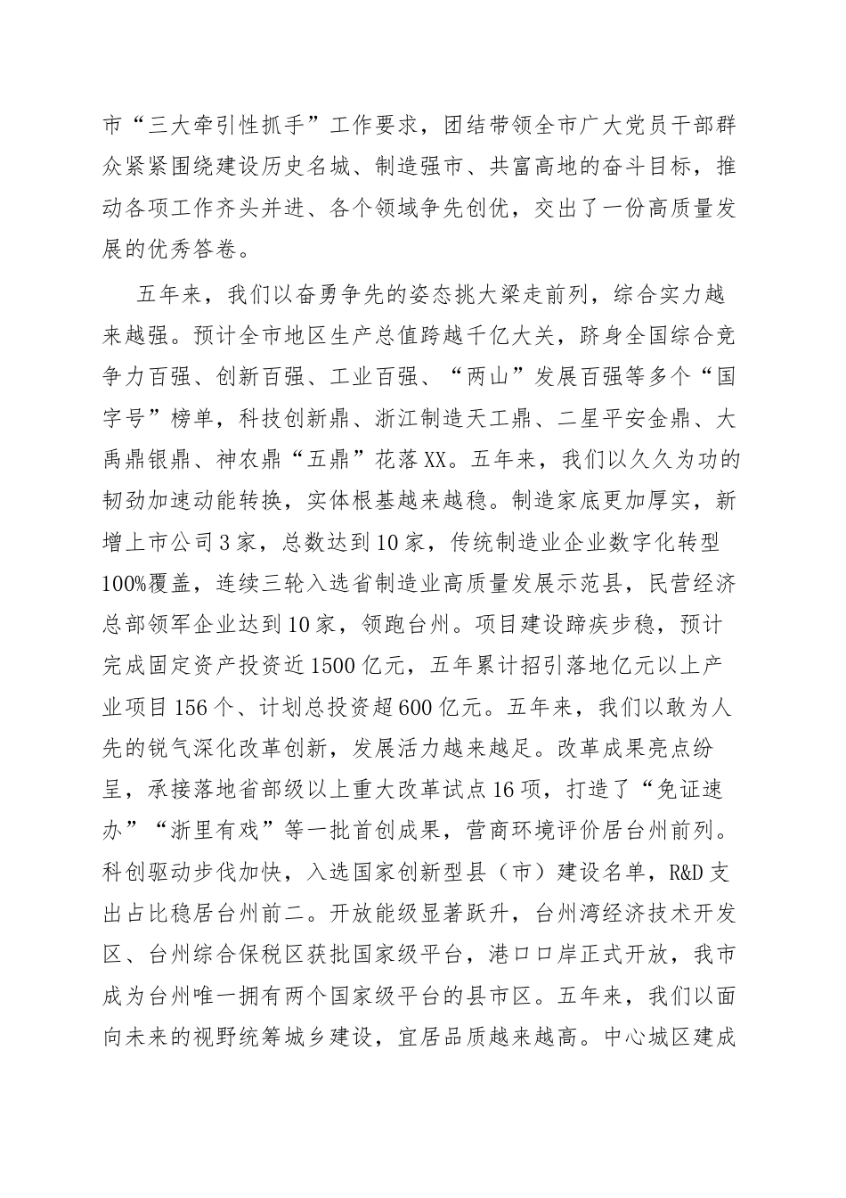 市党代会工作报告（五年总结）1.3w字.docx_第2页