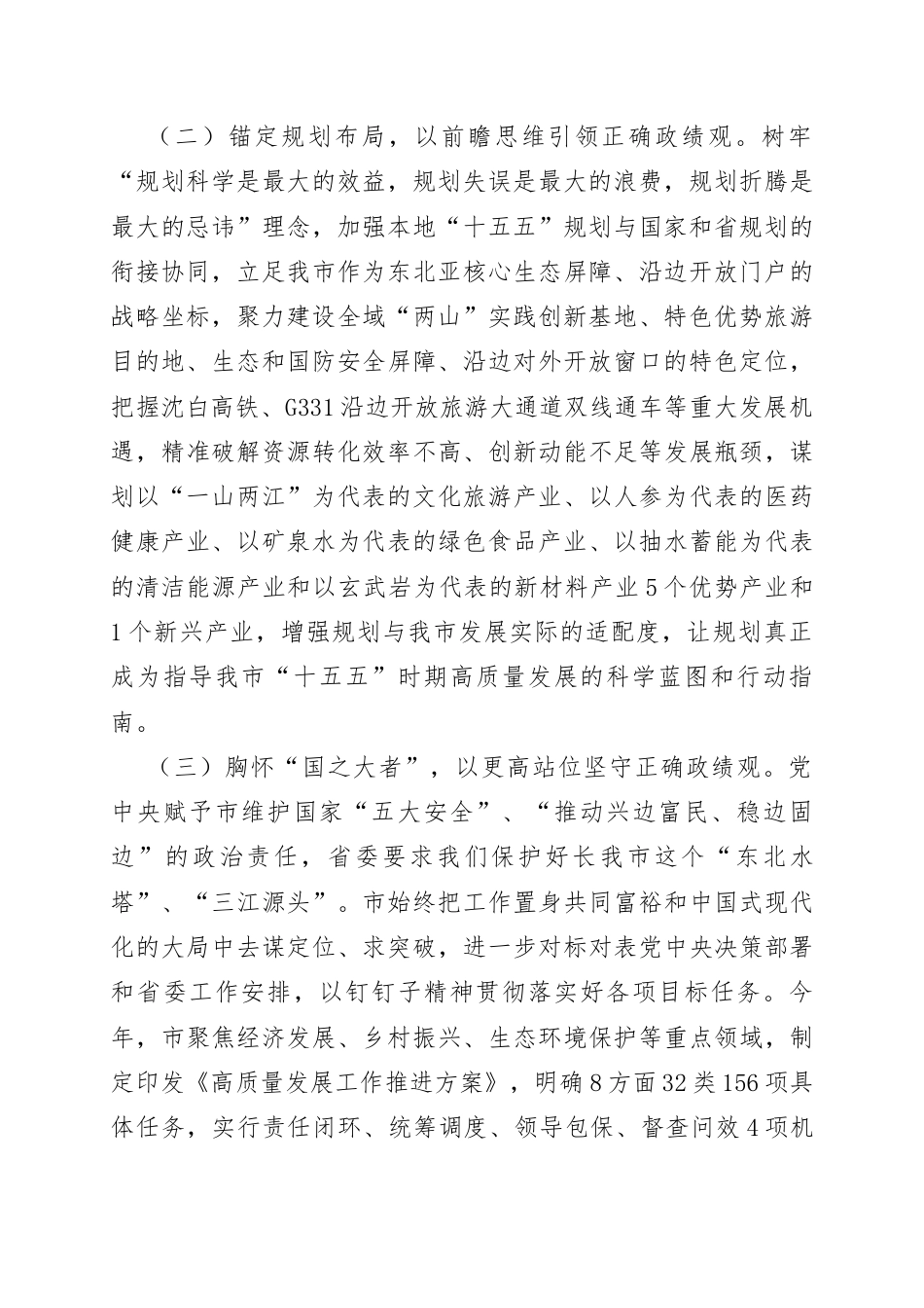 市委树立和践行正确政绩观学习教育工作情况报告.docx_第2页