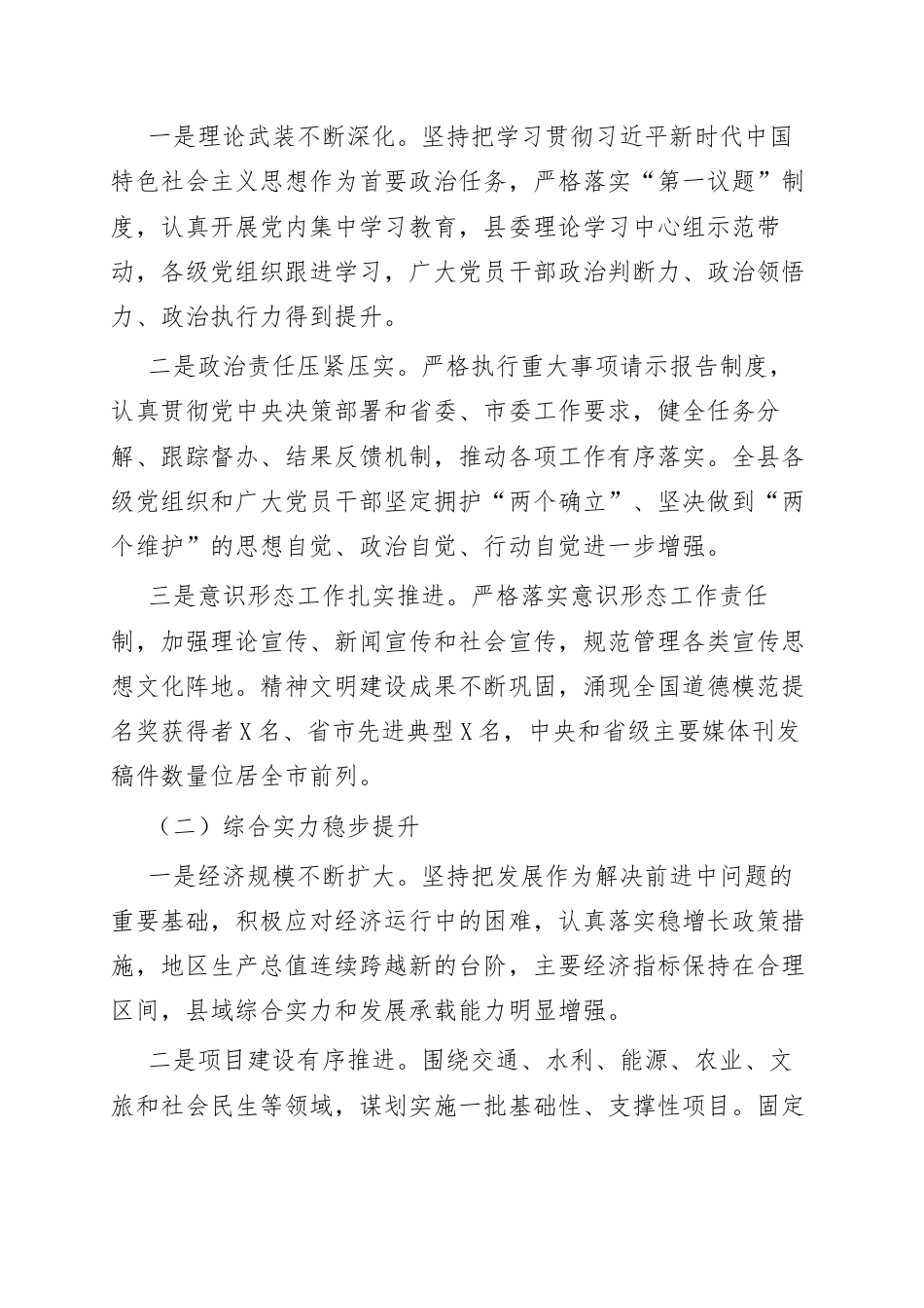 县区党代会工作报告（五年总结）9200字.docx_第2页