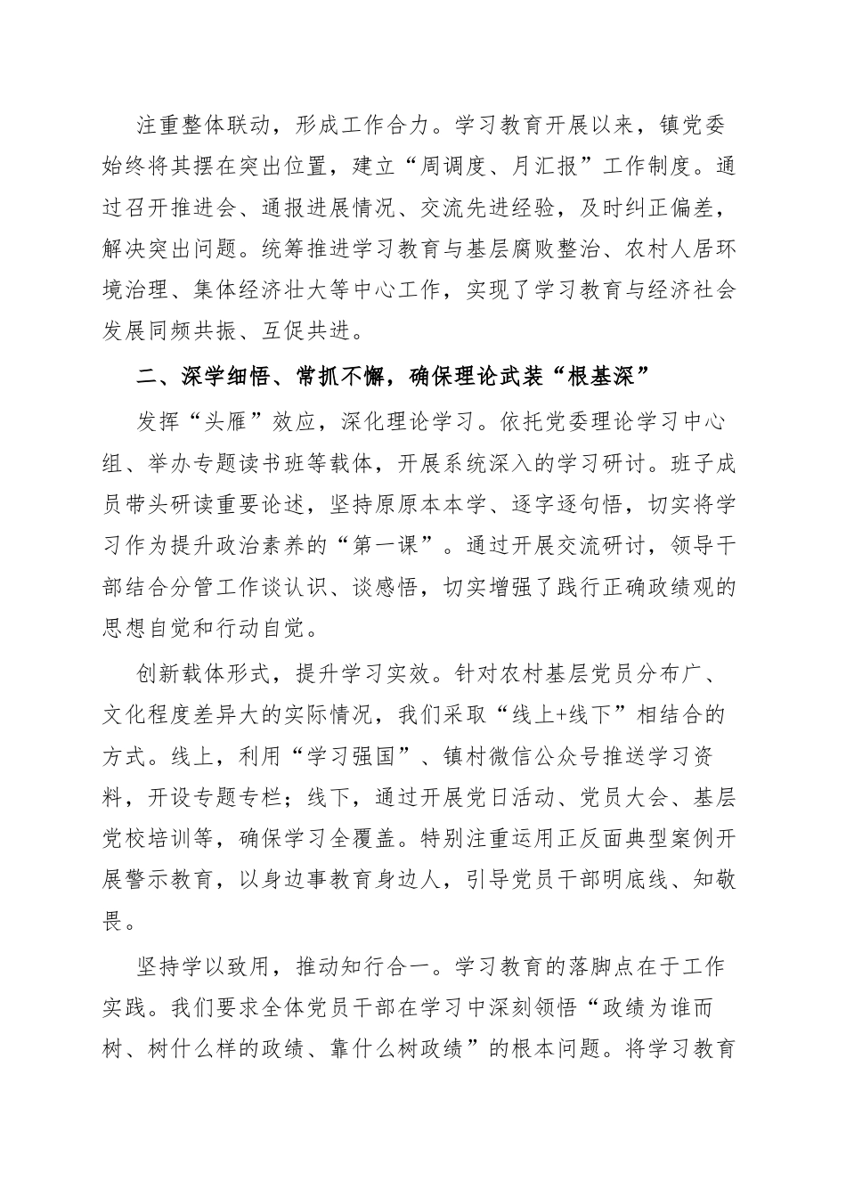 乡镇学习教育经验汇报.docx_第2页