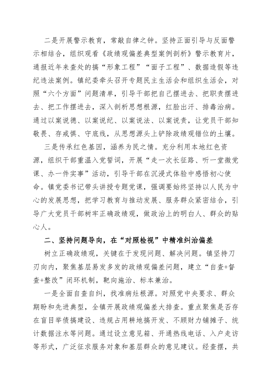 乡镇学习教育开展情况经验汇报.docx_第2页